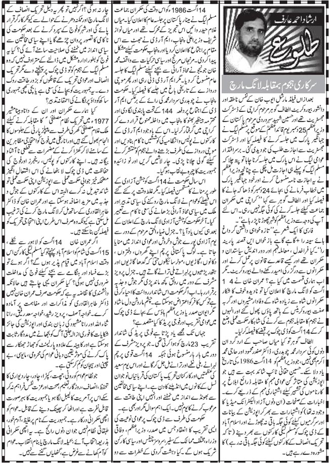 تحریک منہاج القرآن Minhaj-ul-Quran  Print Media Coverage پرنٹ میڈیا کوریج Daily jang Atical Page
